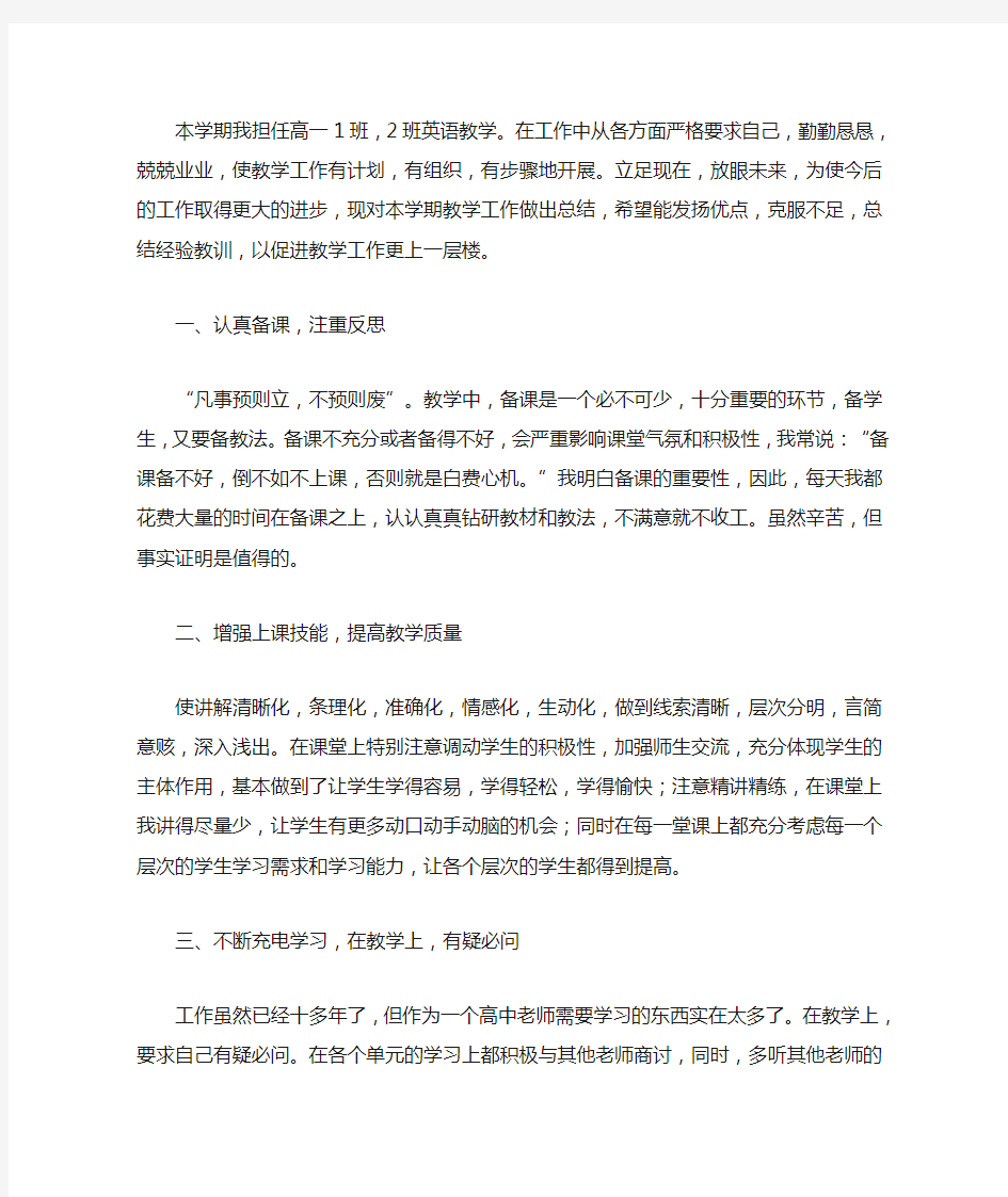 最新高中英语教师个人工作总结2020