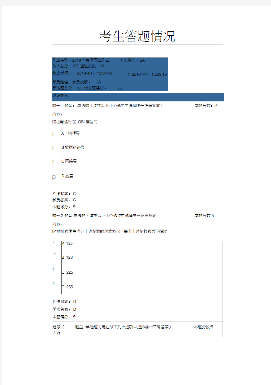 华东理工计算机网络2018网上作业