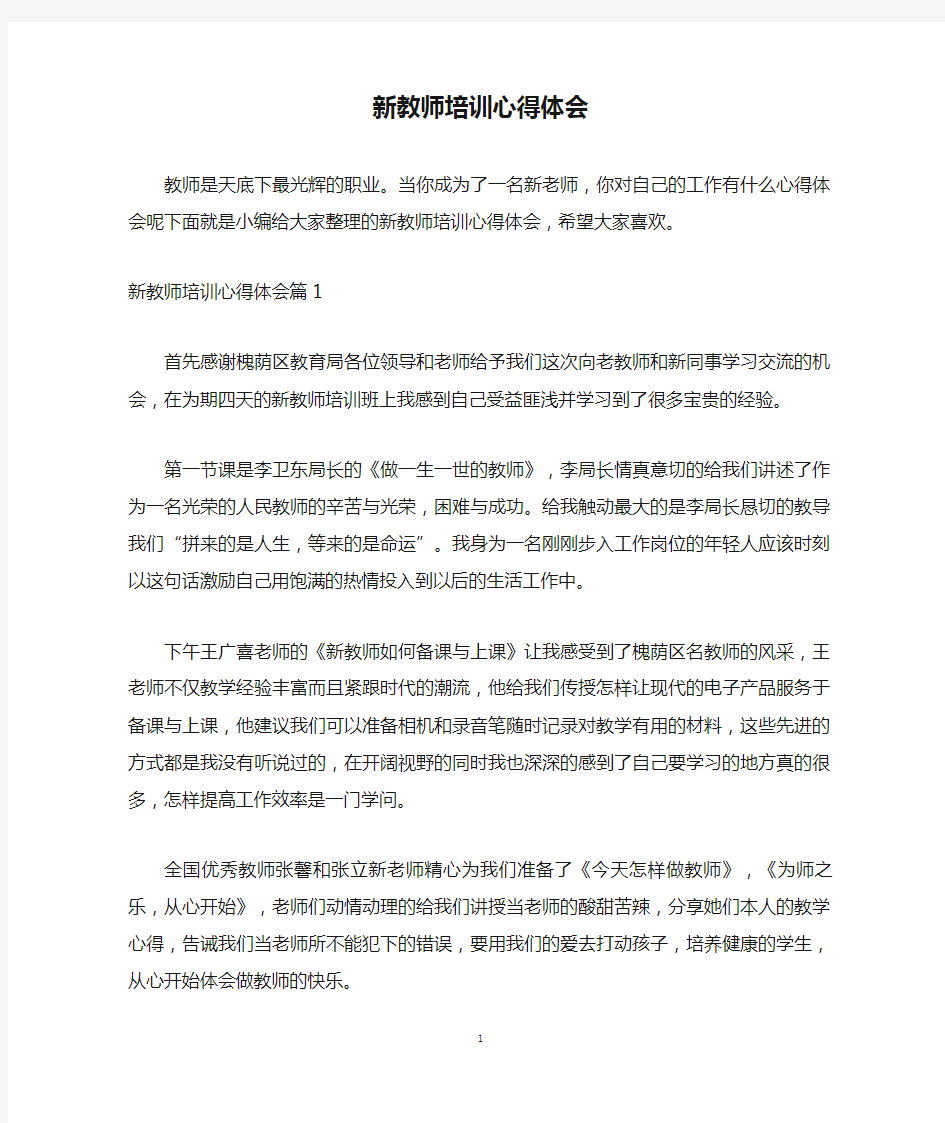 新教师培训心得体会