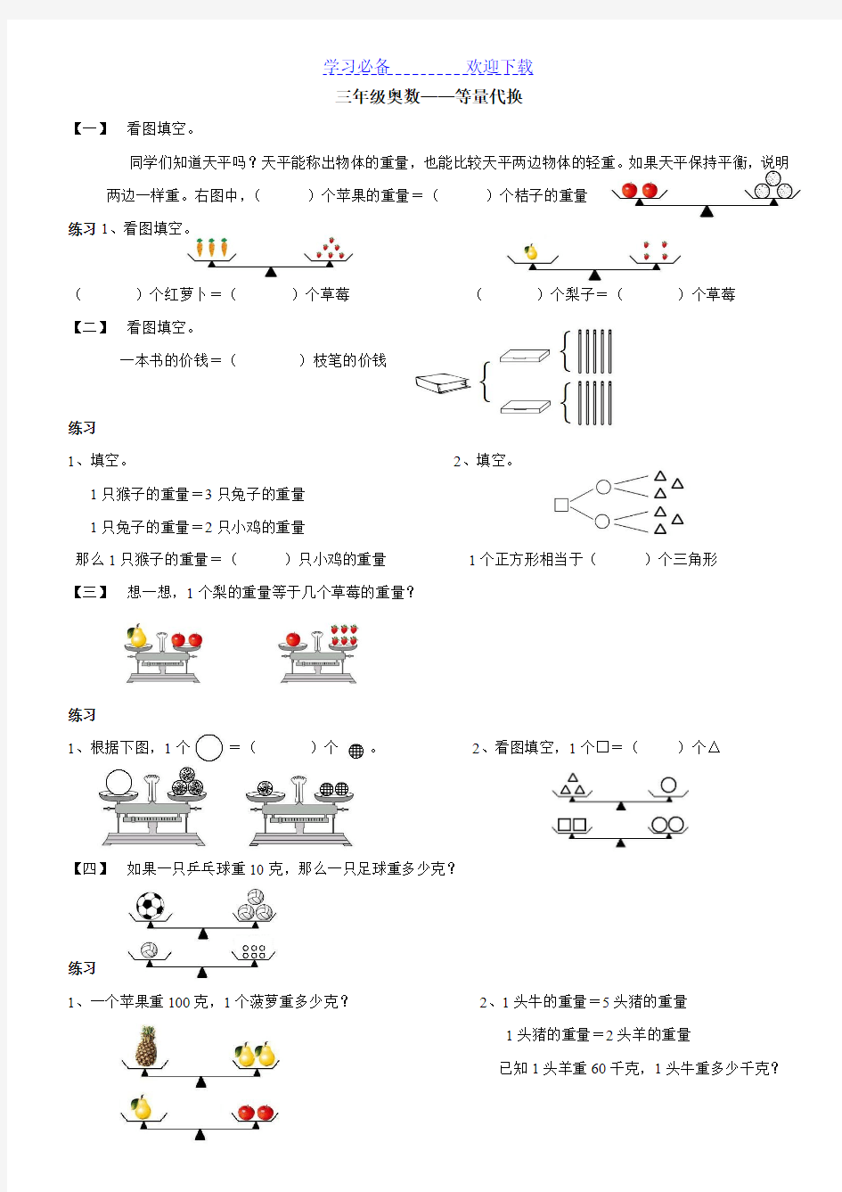 三年级奥数——等量代换