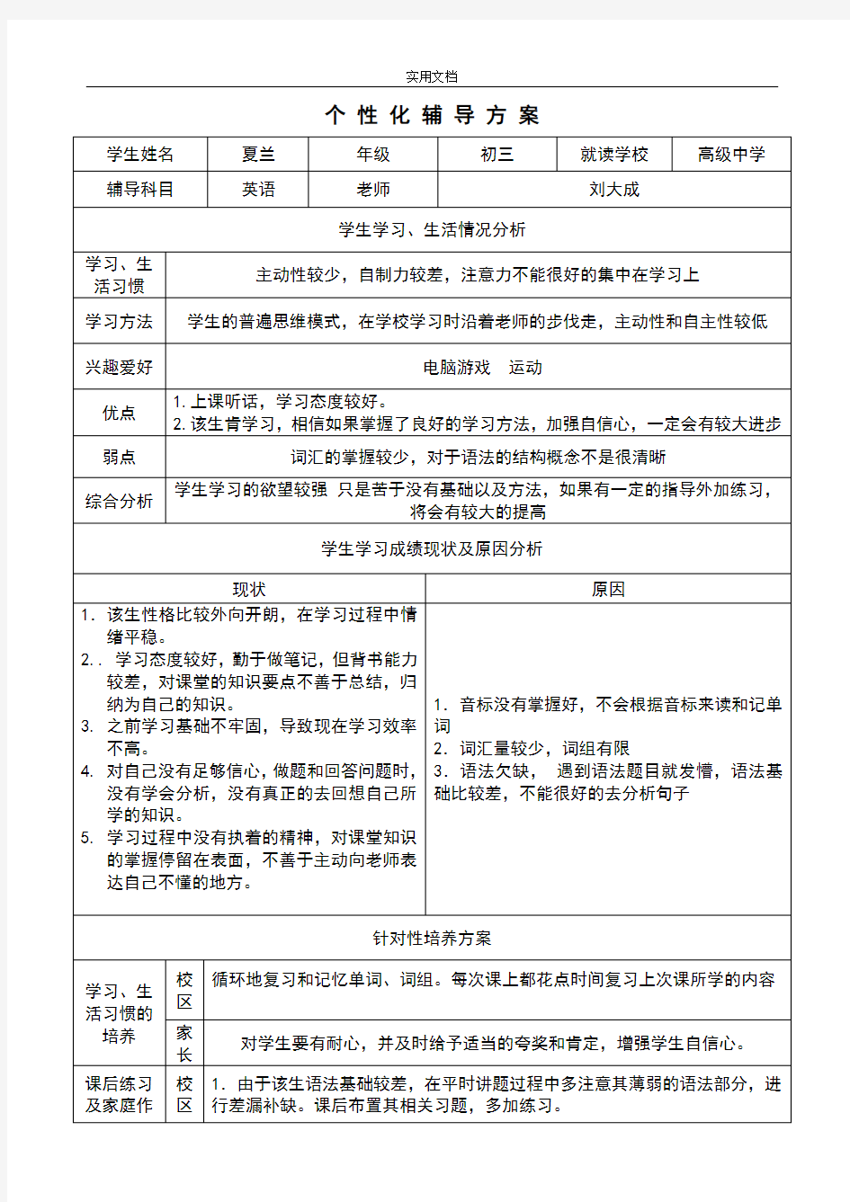 一对一英语教学计划清单