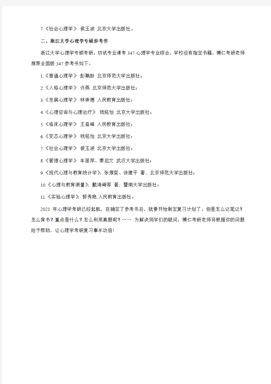 浙江大学心理学考研参考书