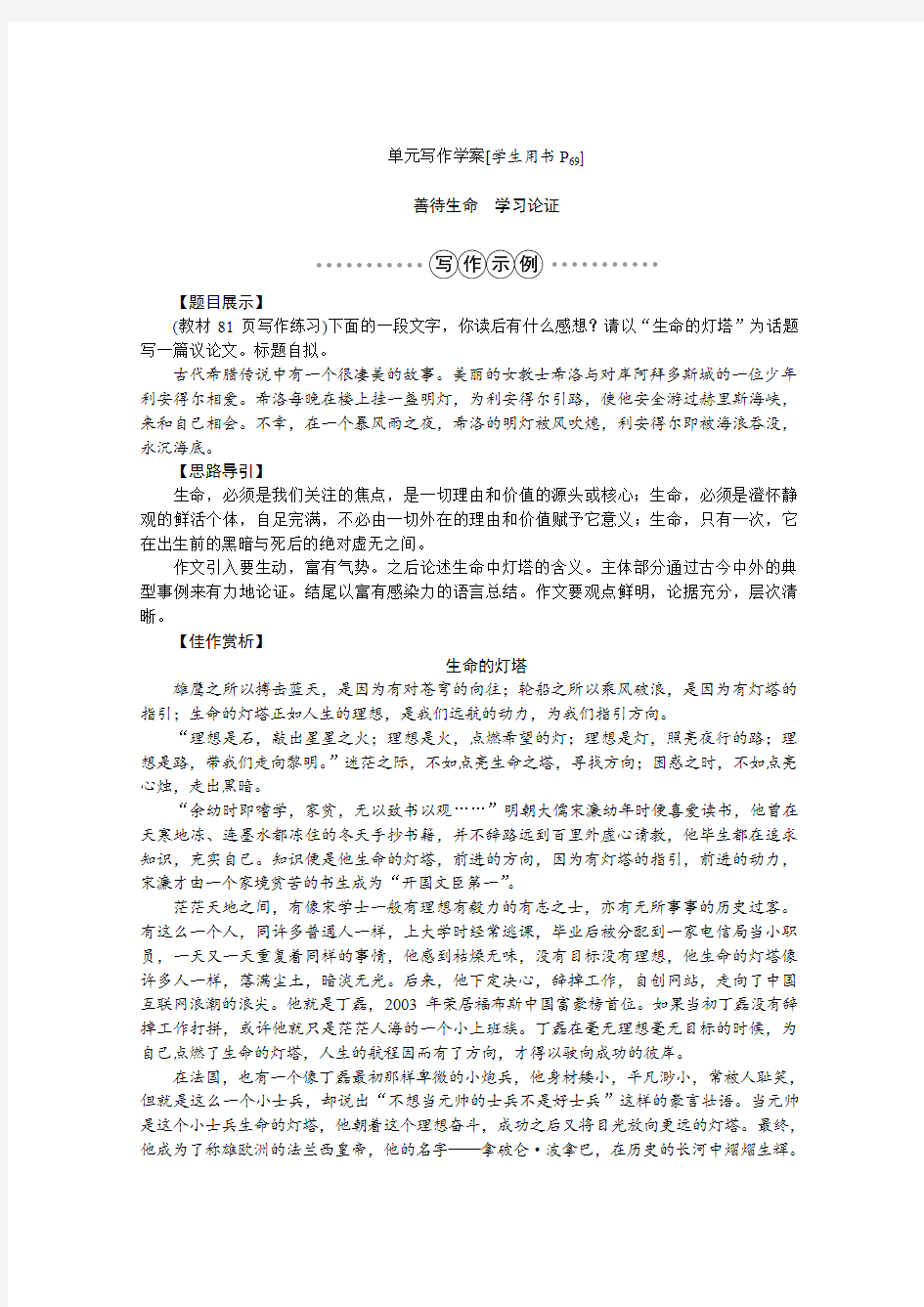 高中语文人教版必修三学案 第三单元单元写作学案