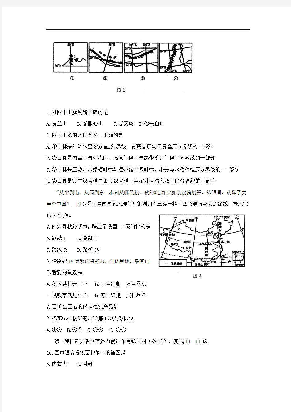 2018-2019学年高二上学期期中考试地理含答案