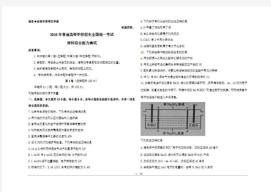 2016年高考真题——理科综合化学部份(全国I卷)  Word版