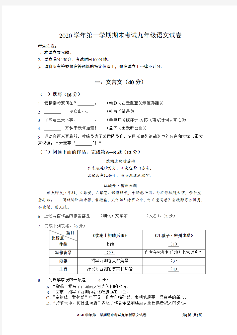 2021年1月上海市各区县初三语文一模试卷试卷：宝山卷(含答案)