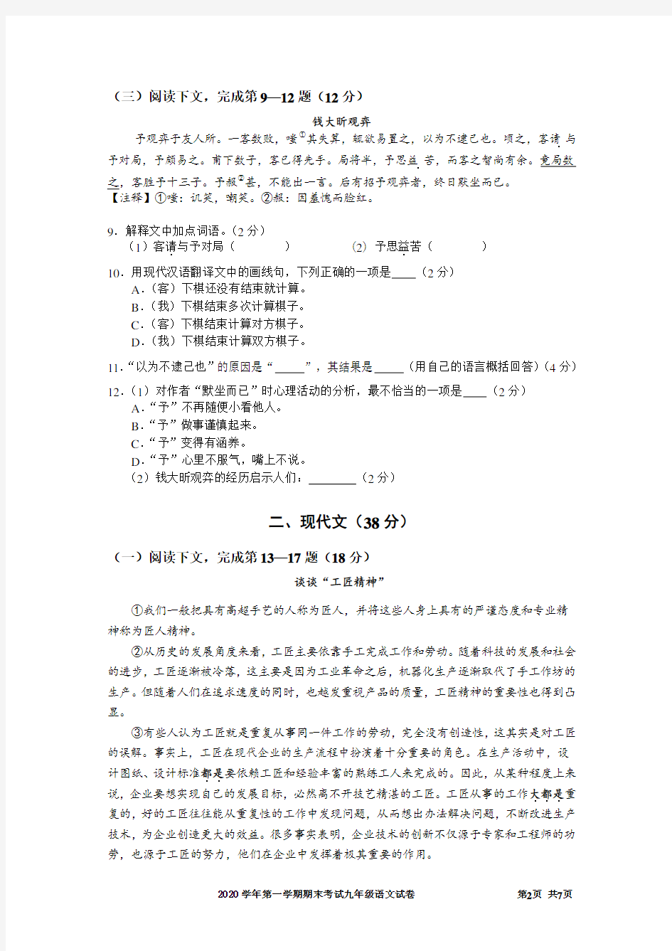 2021年1月上海市各区县初三语文一模试卷试卷：宝山卷(含答案)
