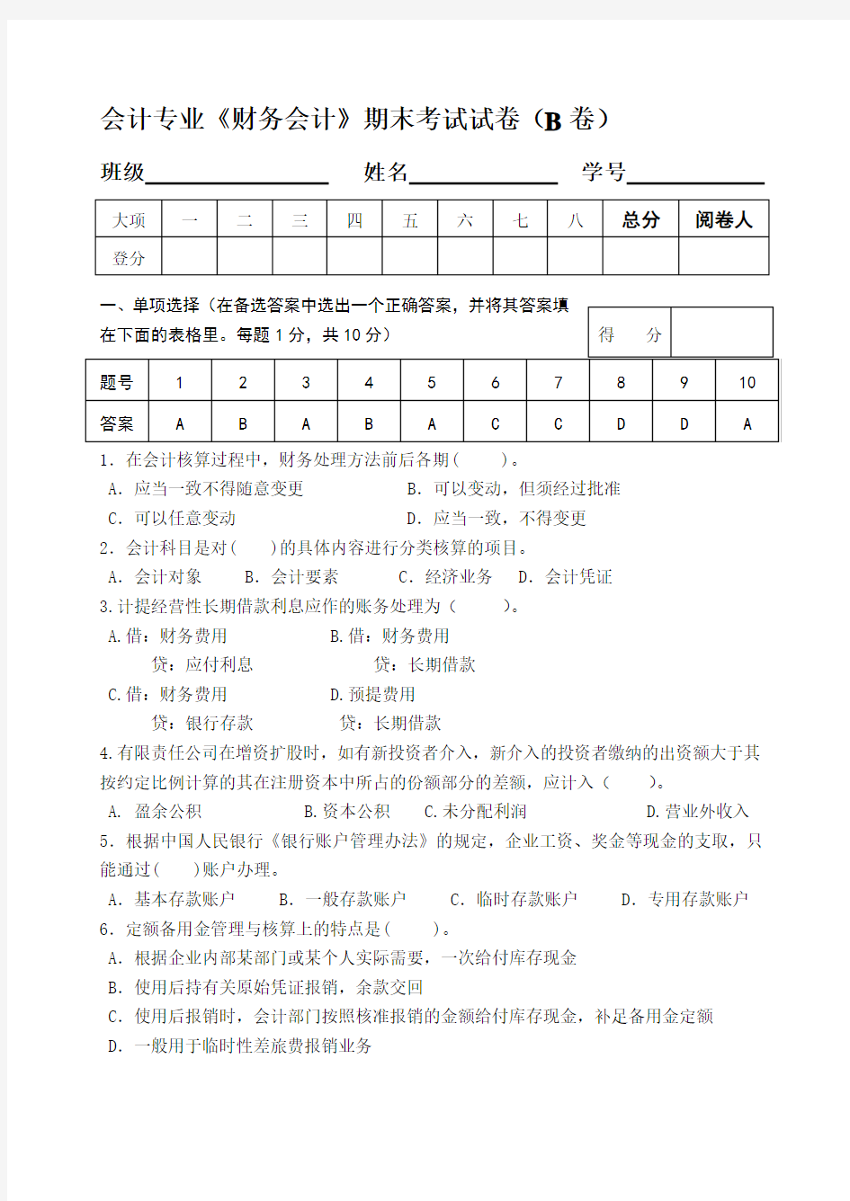 最新财务会计学期末考试试卷及答案汇编