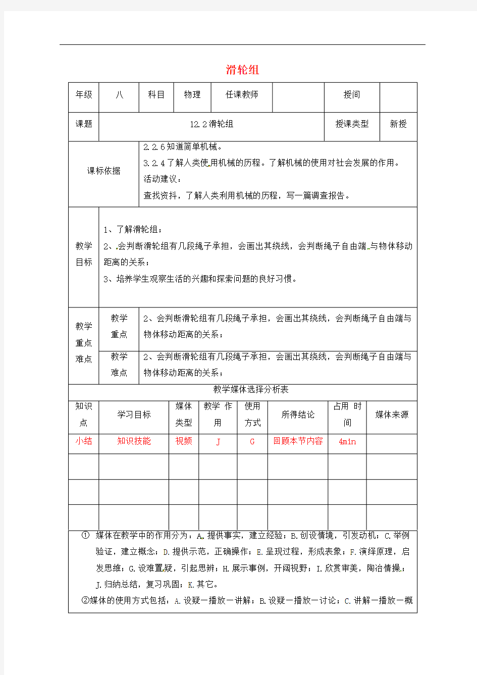 八年级物理下册滑轮组教学设计新版新人教版