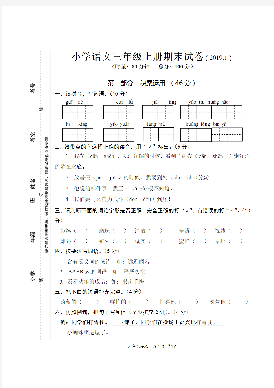 (完整版)部编版三年级语文期末测试卷