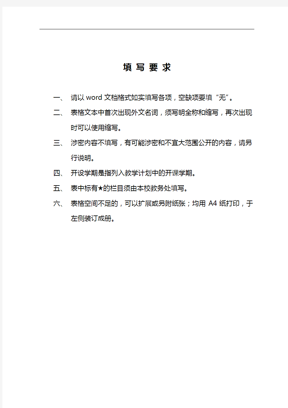 上海高校示范性全英语教学课程建设验收报告书