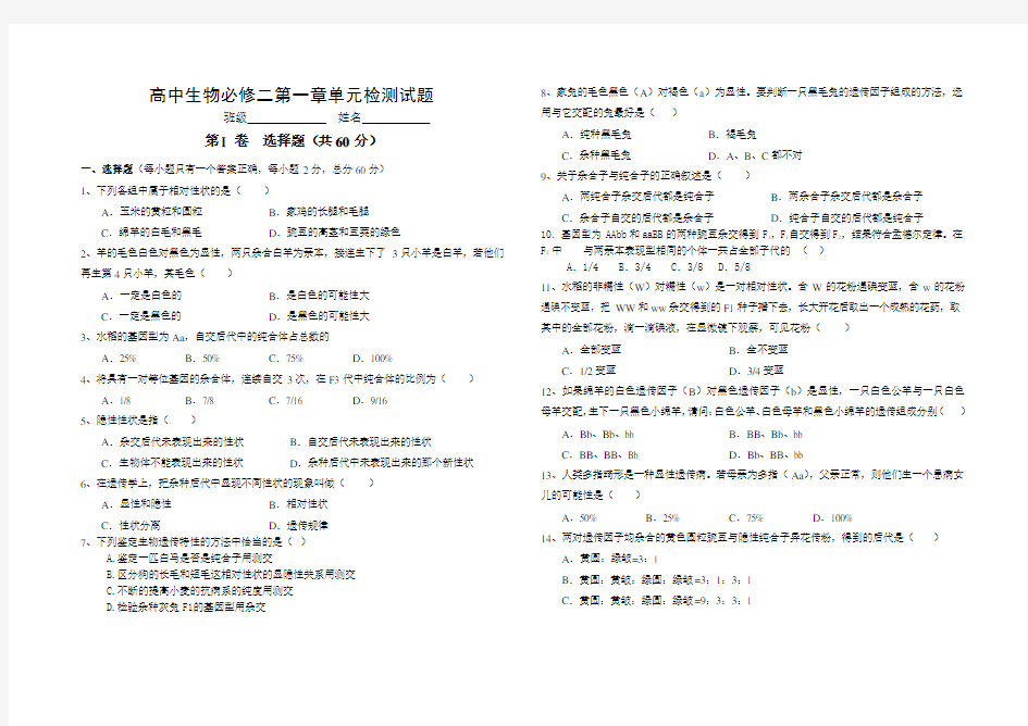 高中生物必修二第一章单元检测试题(有答案)