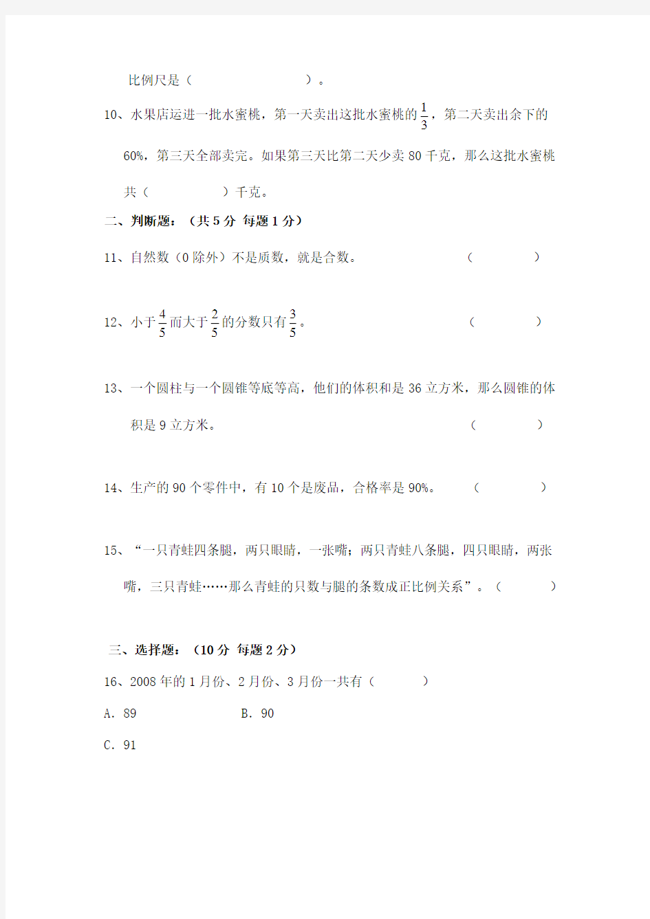 人教2017年六年级期末考试卷及答案