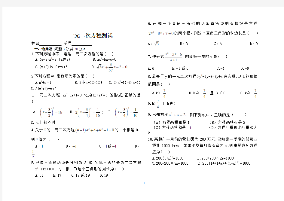 一元二次方程测试题及答案