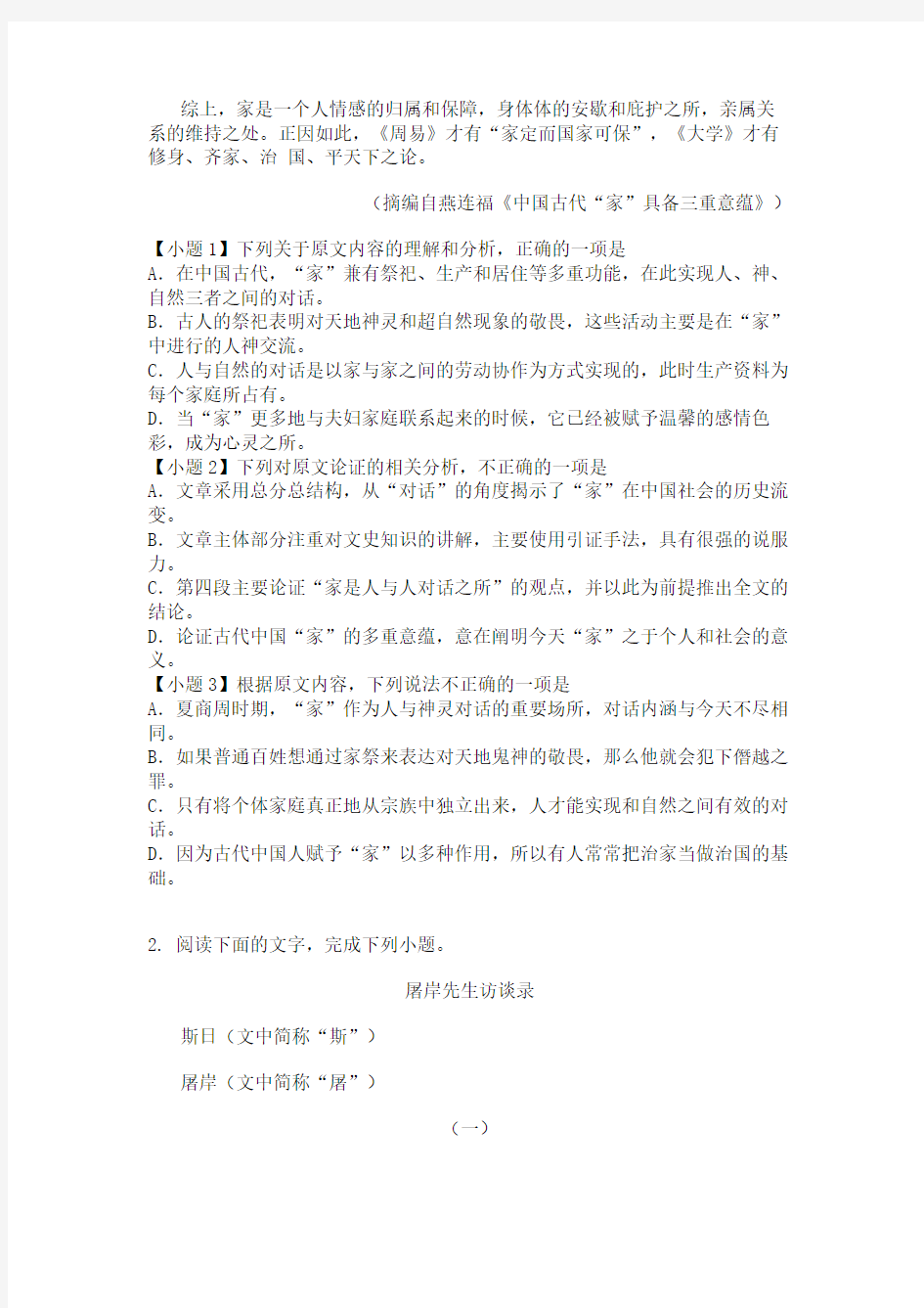 江苏省江阴市南菁高级中学2020-2021学年高一上学期第一次阶段检测语文试题