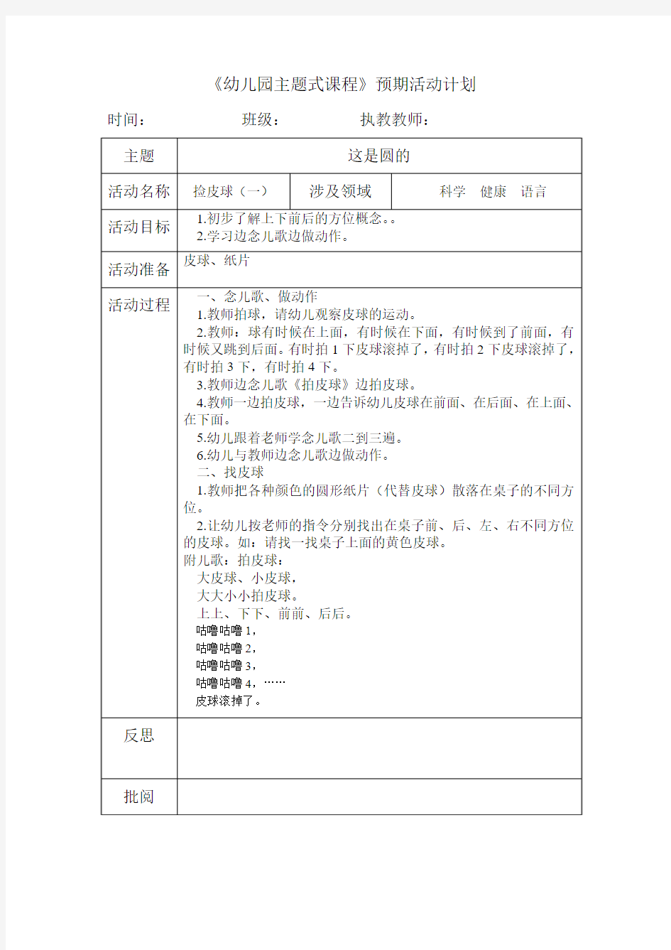 《捡皮球(一)》科学(主题二：这是圆的)