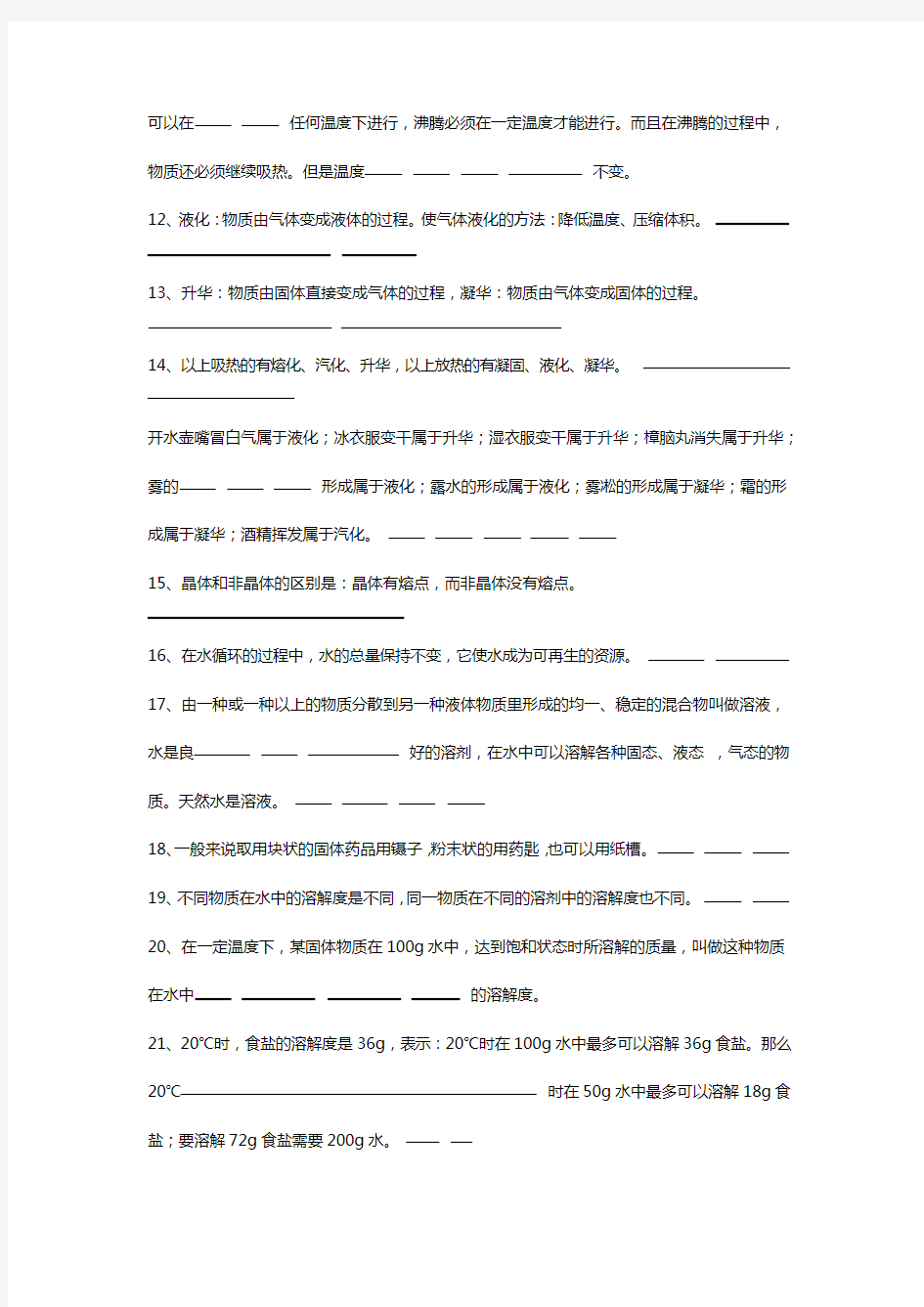 新华师大七年级科学期末复习知识点总结