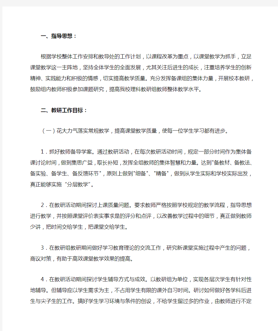 理科教研组活动计划