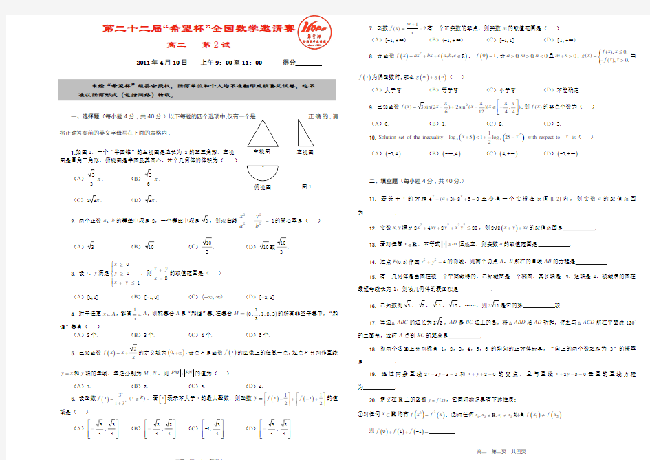 第二十二届希望杯全国数学邀请赛