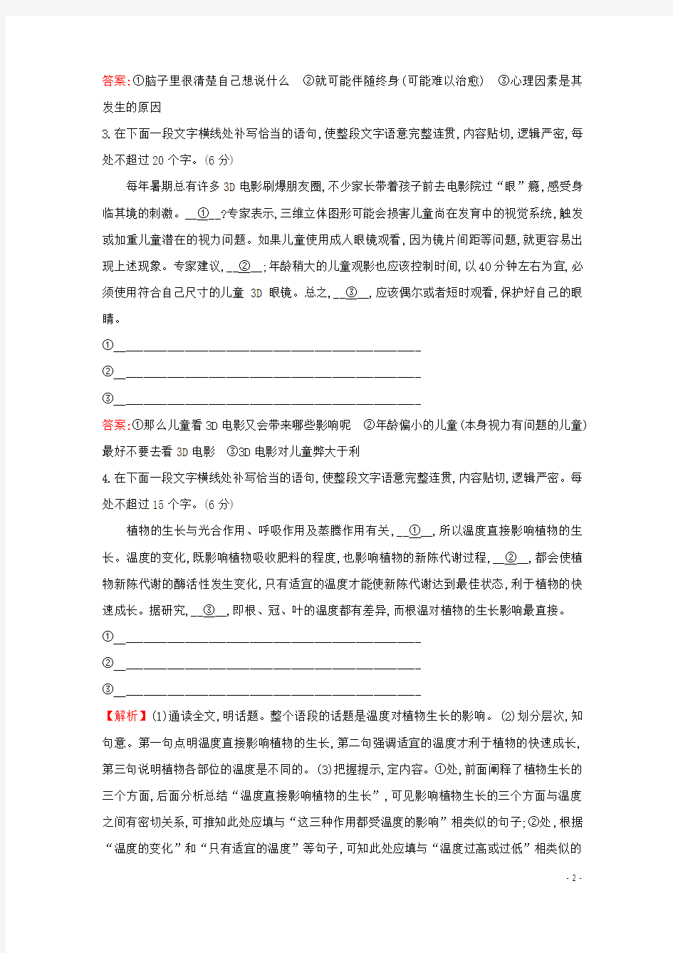 通用版2021版高考语文一轮复习专题集训提升练四十八语言表达连贯补写句子专项练含解析新人教版