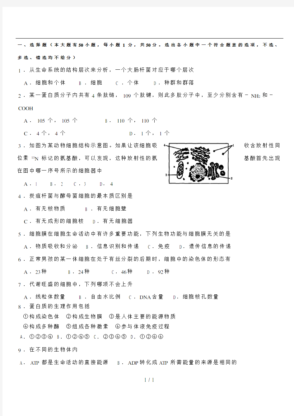 高中生物会考模拟试题含答案