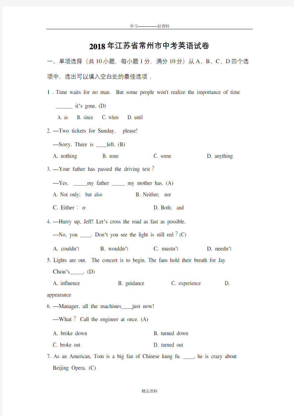 江苏省常州市2018年中考英语试卷真题(含答案)教学总结
