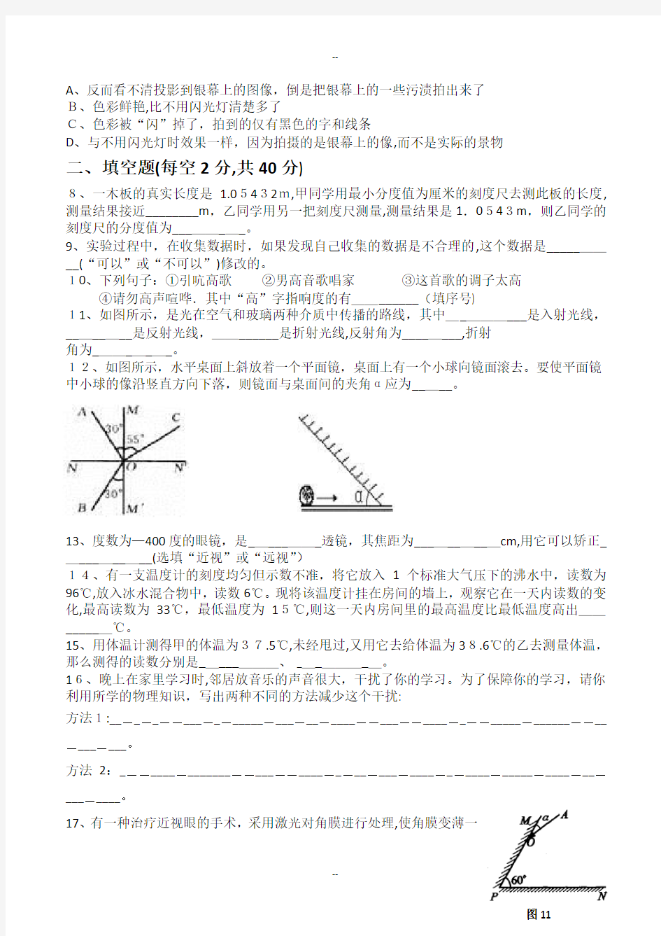 八年级上册物理竞赛试题及参考答案