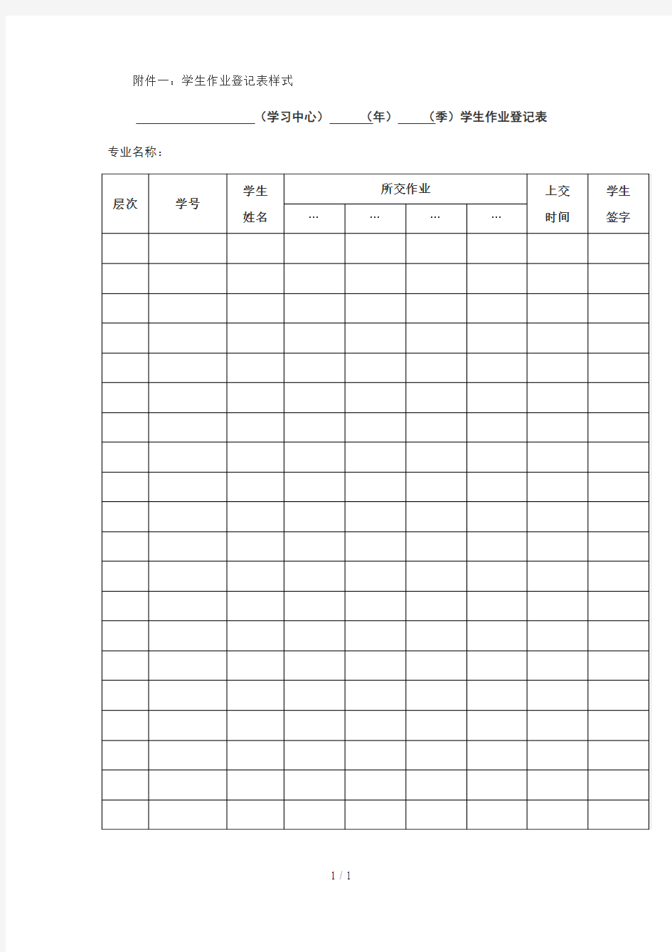 一学生作业登记表样式