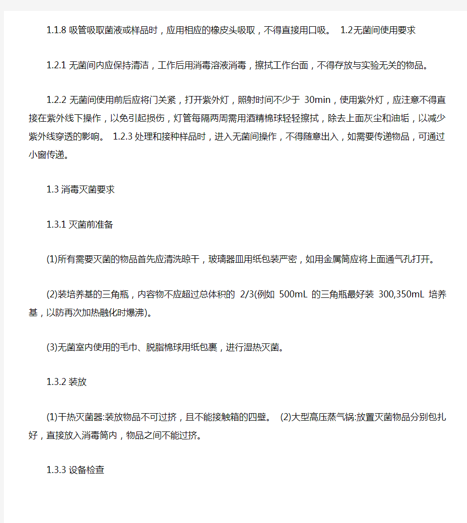 2015版中国药典微生物检验规程