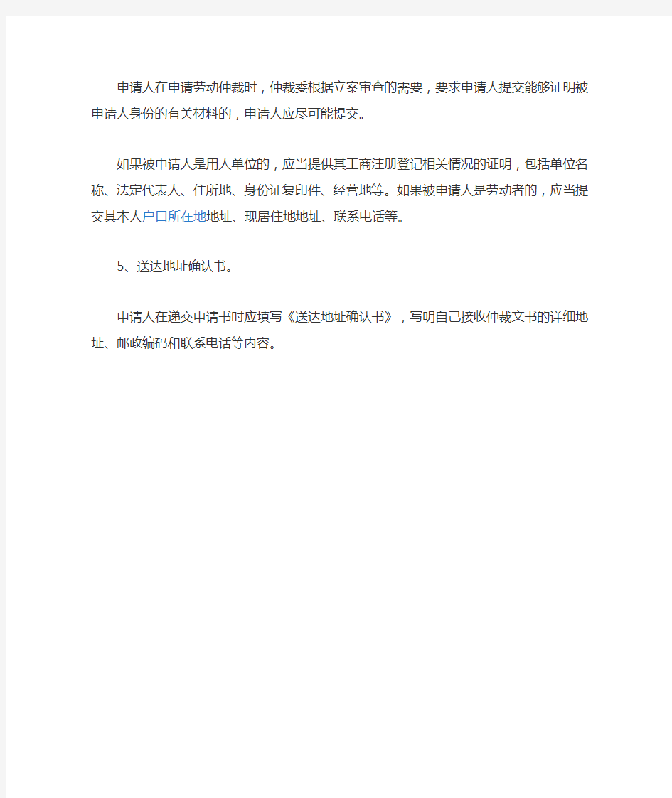 【法律常识】劳动仲裁需要提交哪些材料