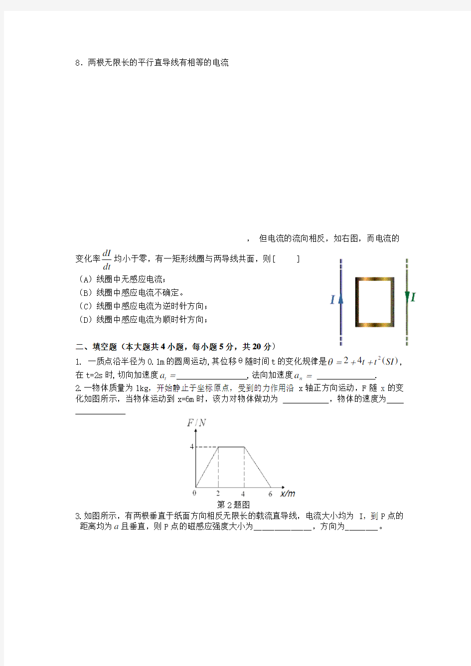 大学物理期末考试试卷有答案