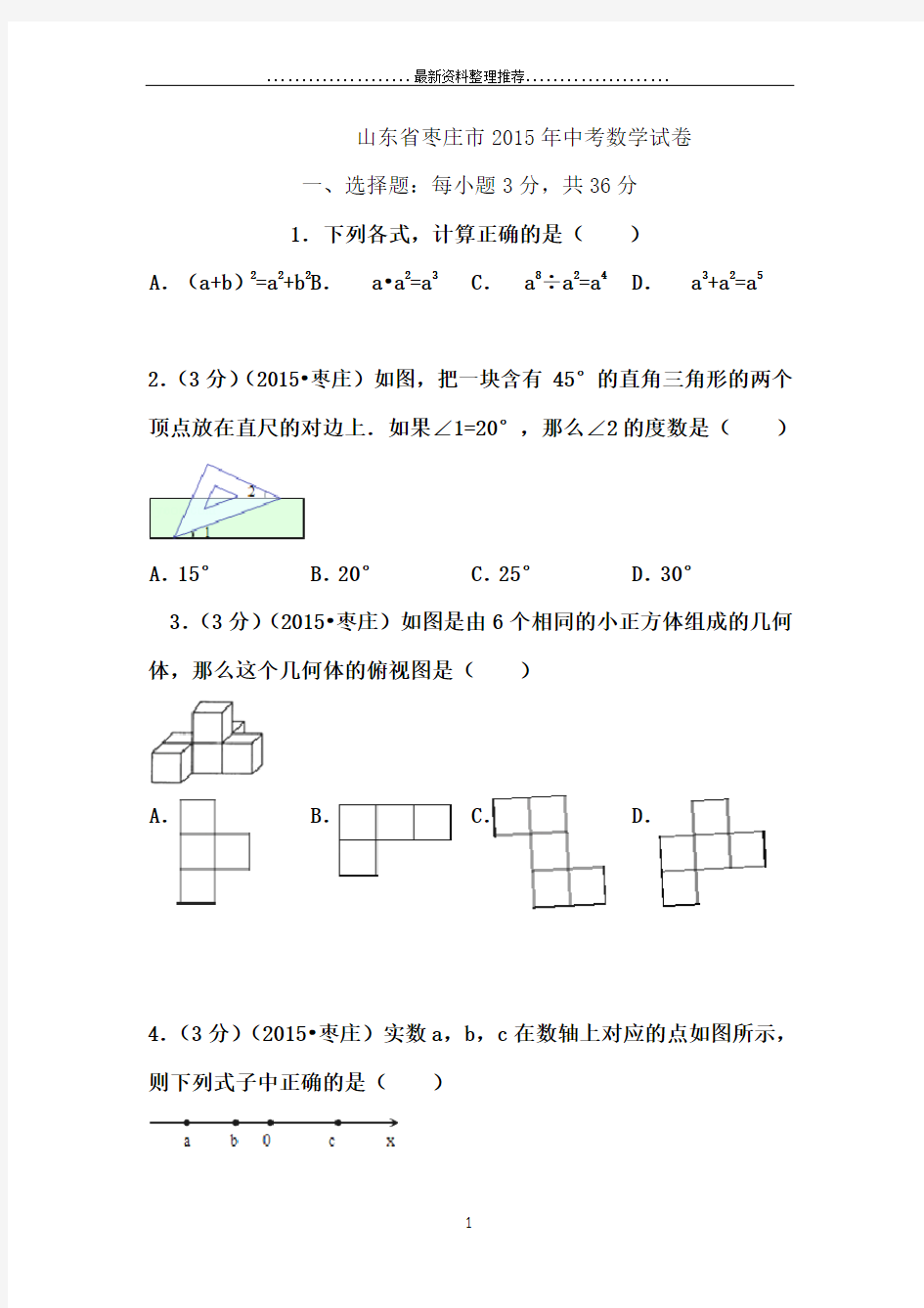 山东省枣庄市中考数学试题(含答案及解析)