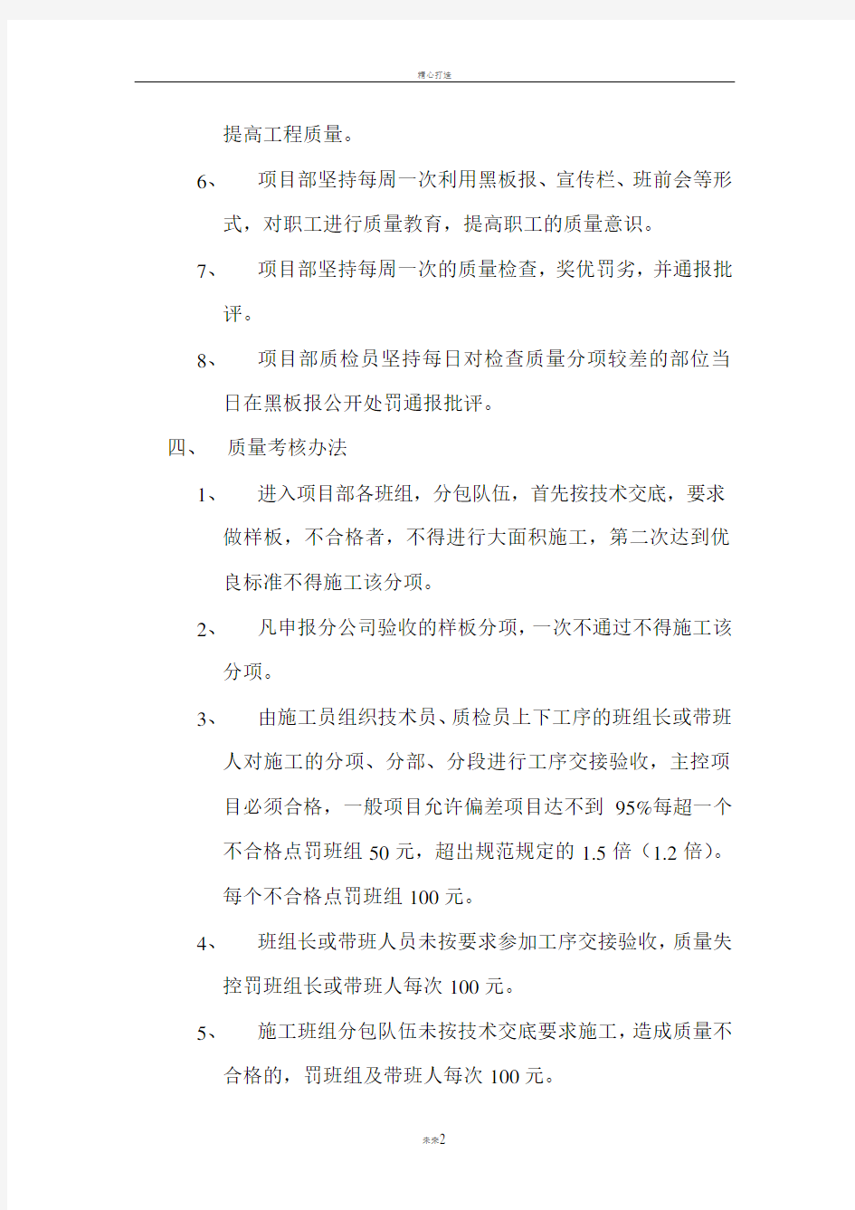 项目部质量管理制度及考核办法