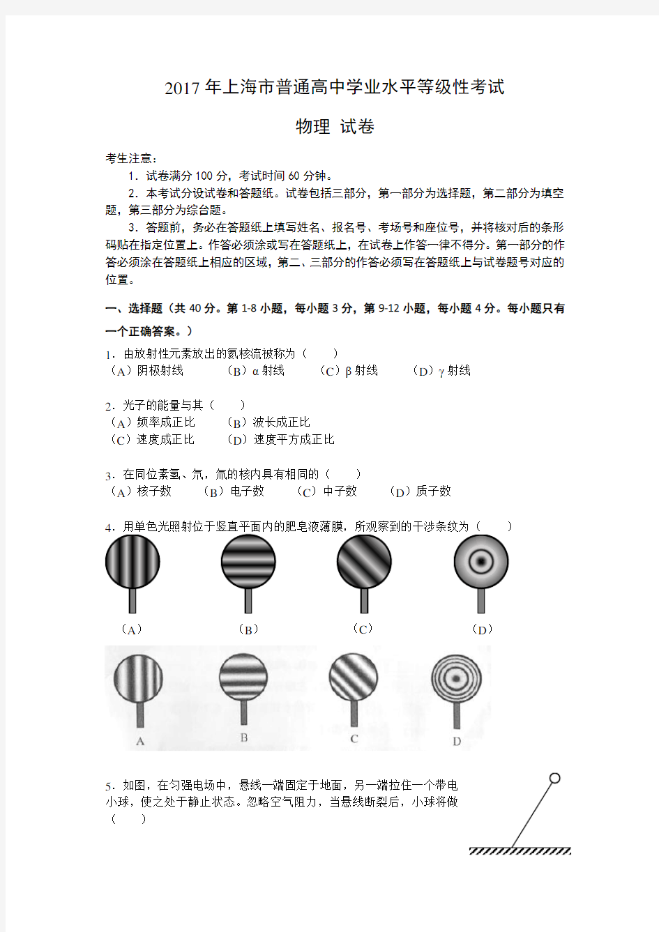 2017年上海高考物理真题