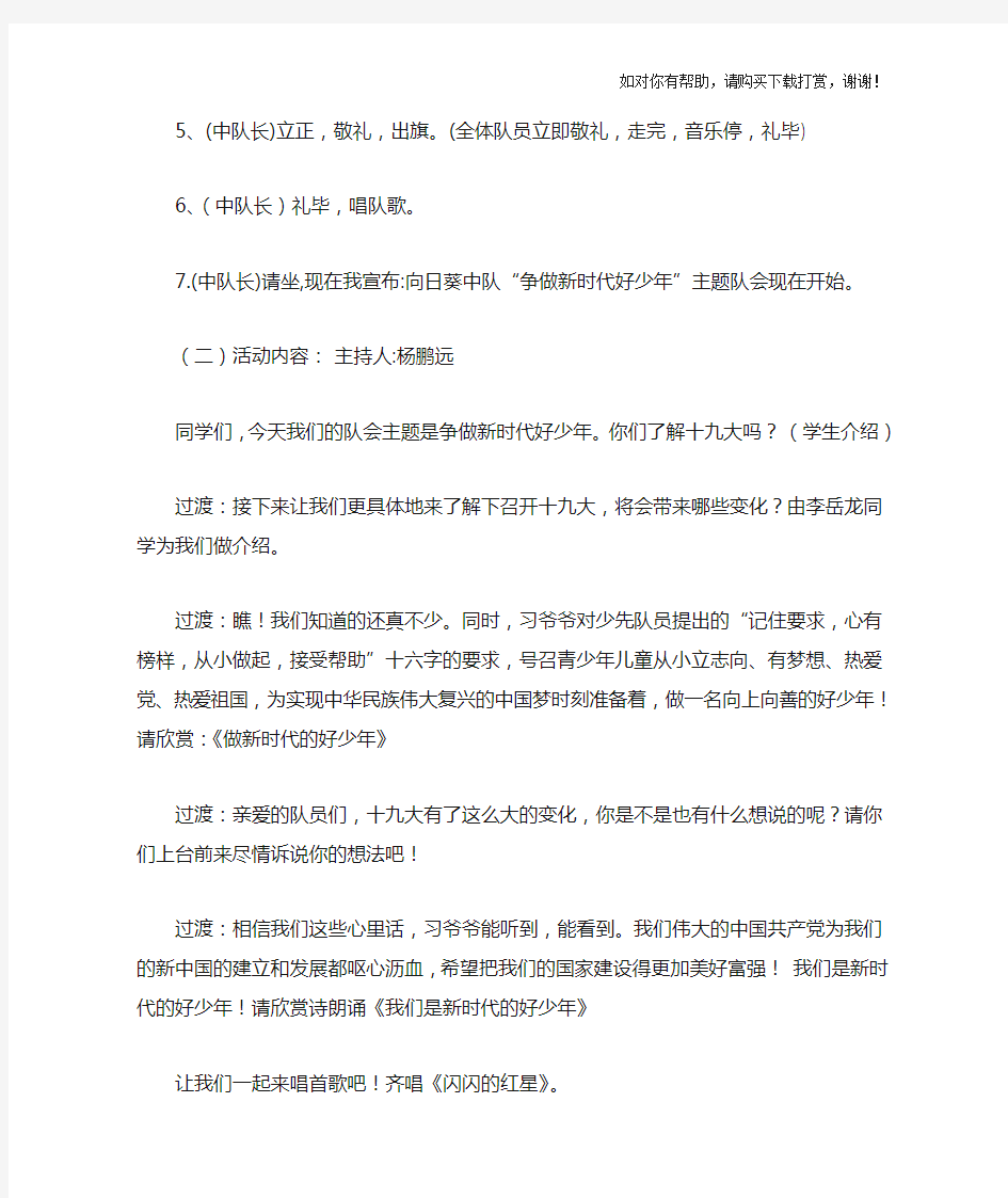 争做新时代好少年  主题班会.doc