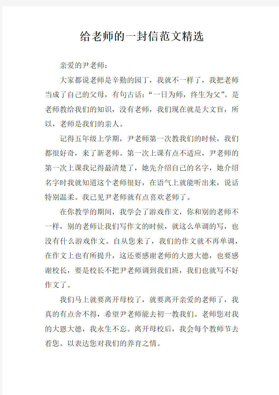 给老师的一封信范文精选