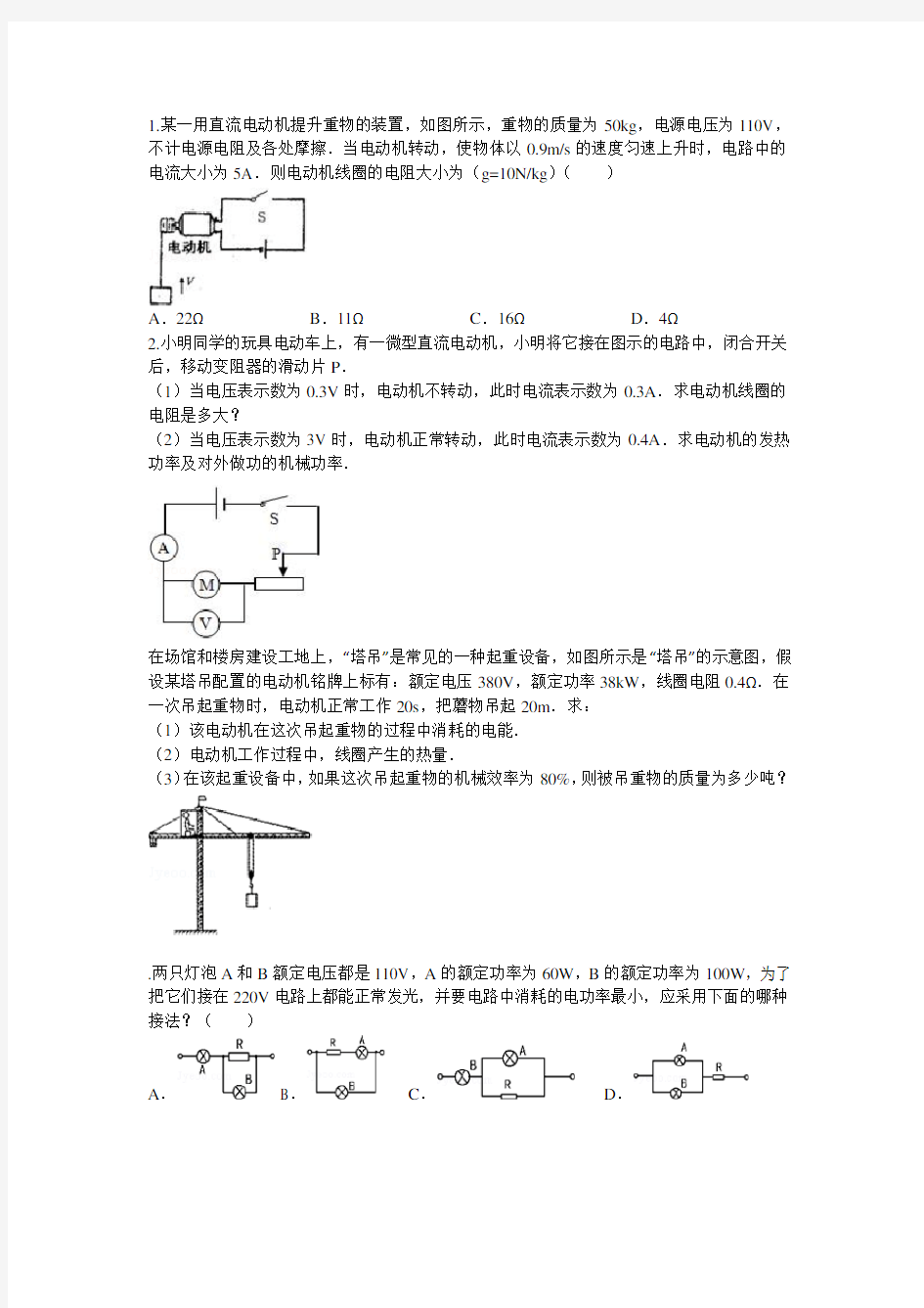 电功率与欧姆定律综合专题