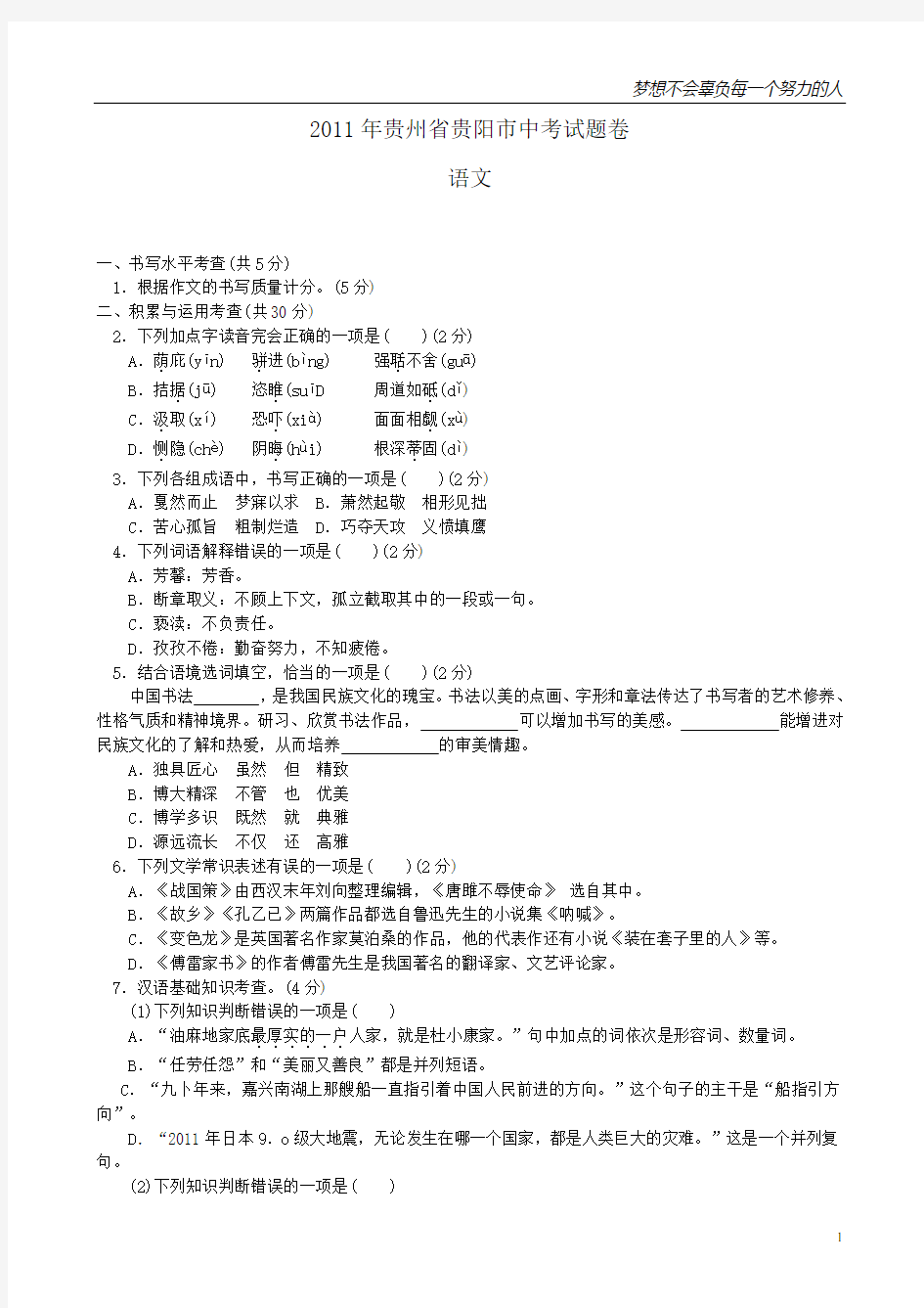 2011年贵州省贵阳市中考语文试卷(含答案)