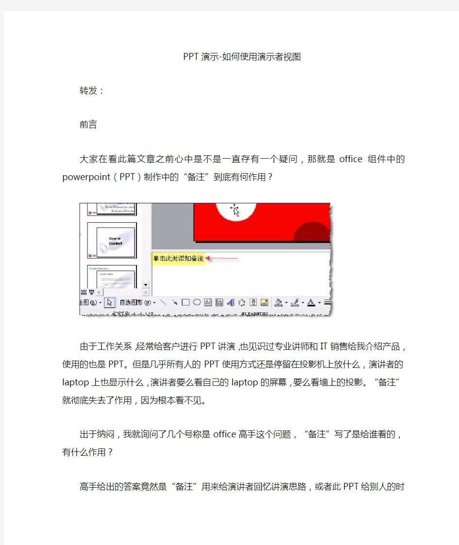 演示 如何使用演示者视图