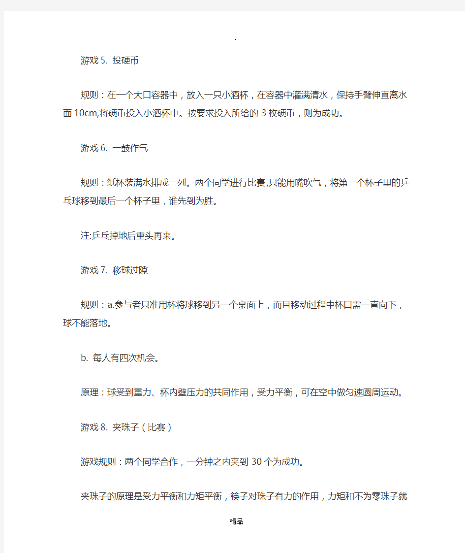 公开课课前互动小游戏