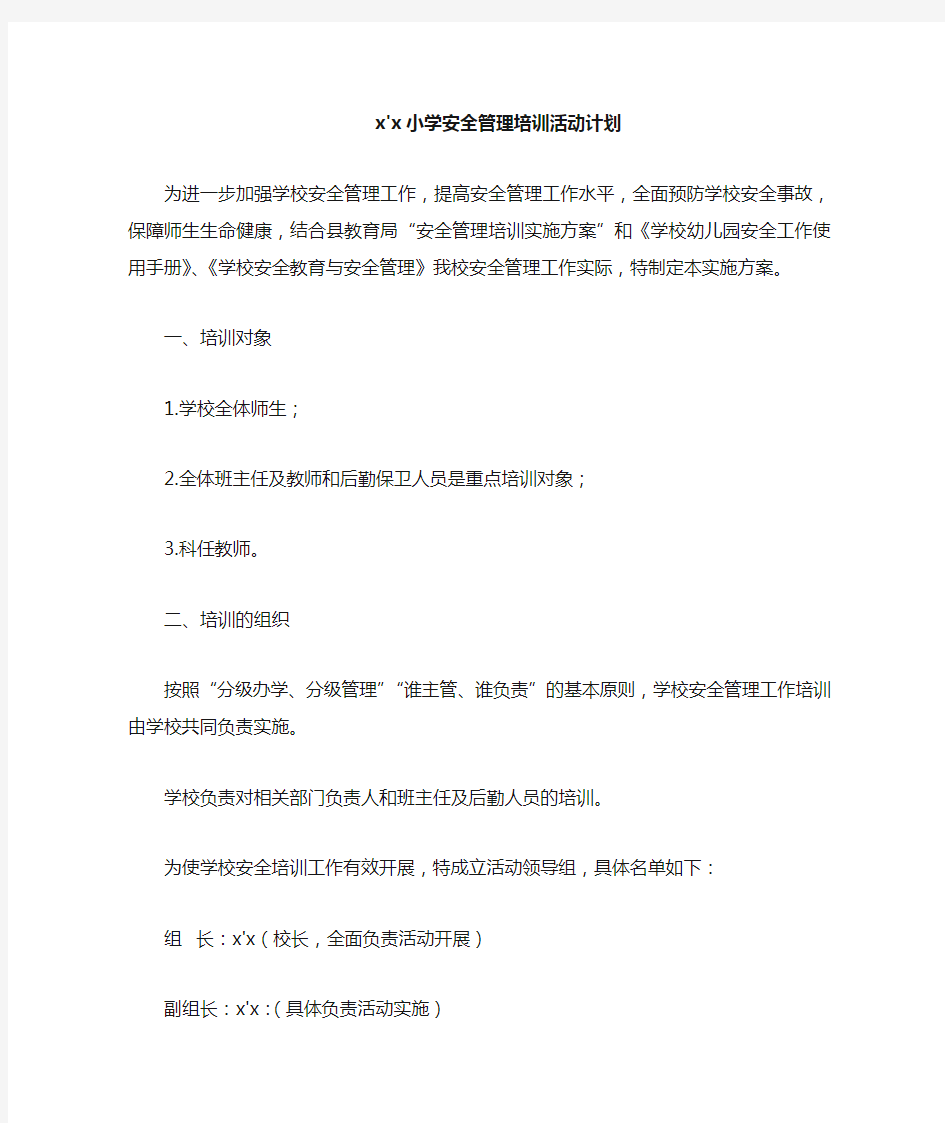 安全管理培训计划