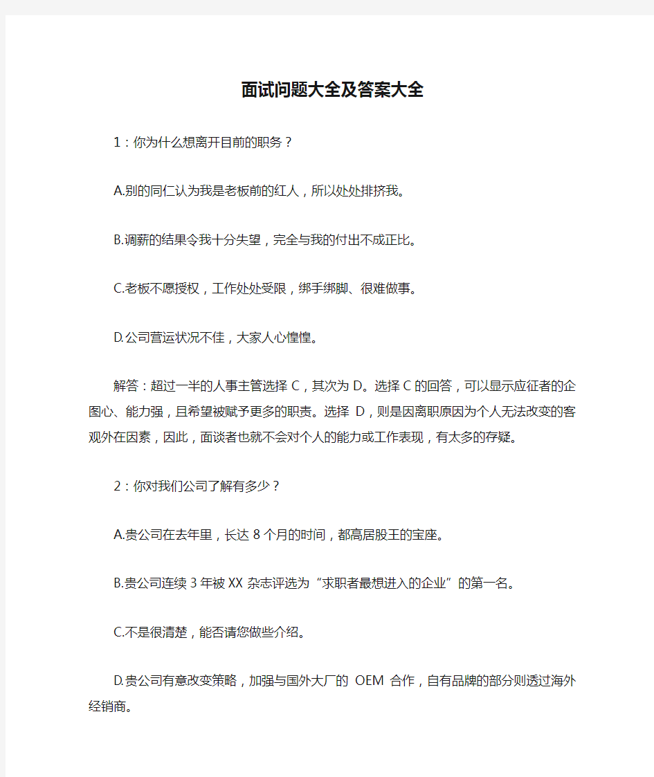 面试问题大全及答案大全