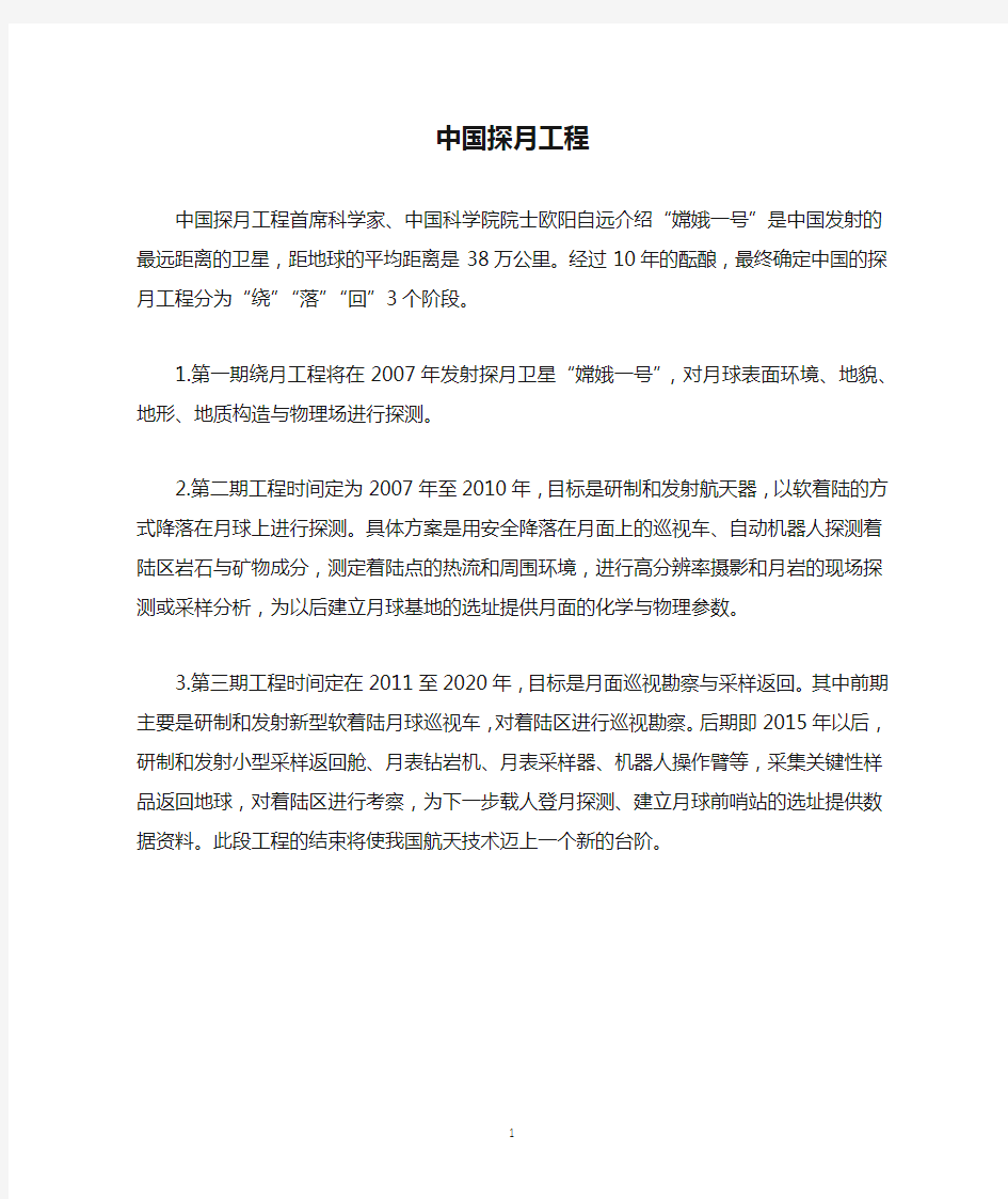 中国探月工程-资料.docx