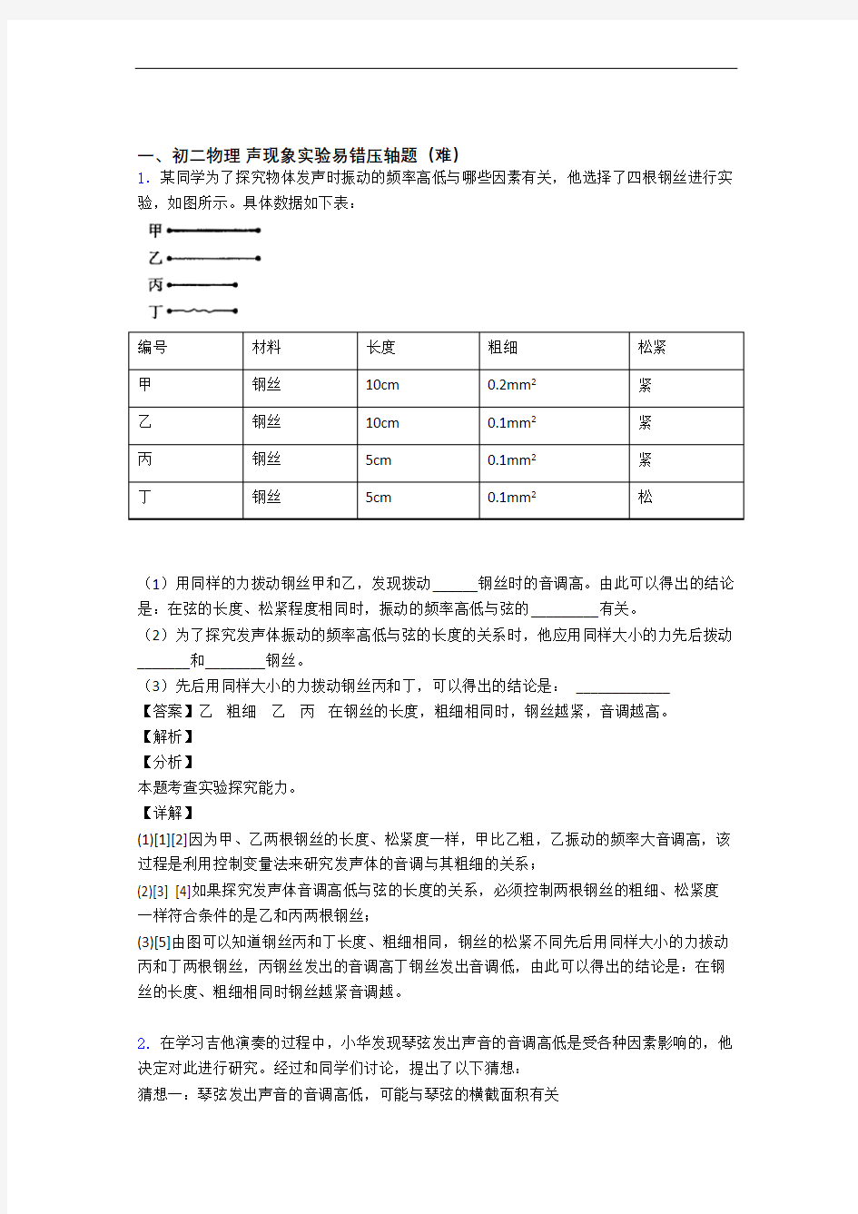 四平物理声现象实验单元培优测试卷