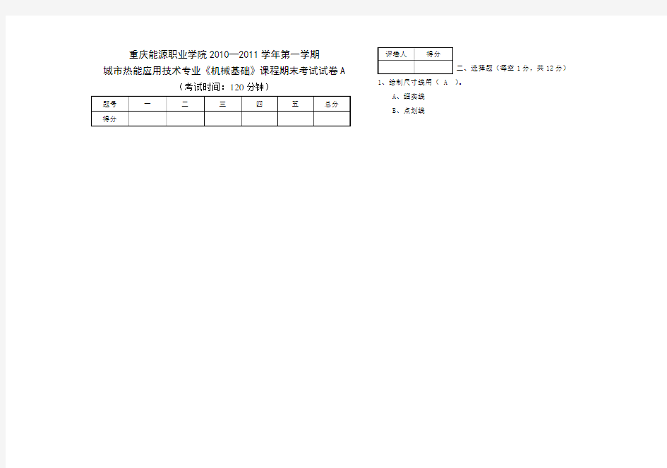 机械制图及基础知识考题答案A