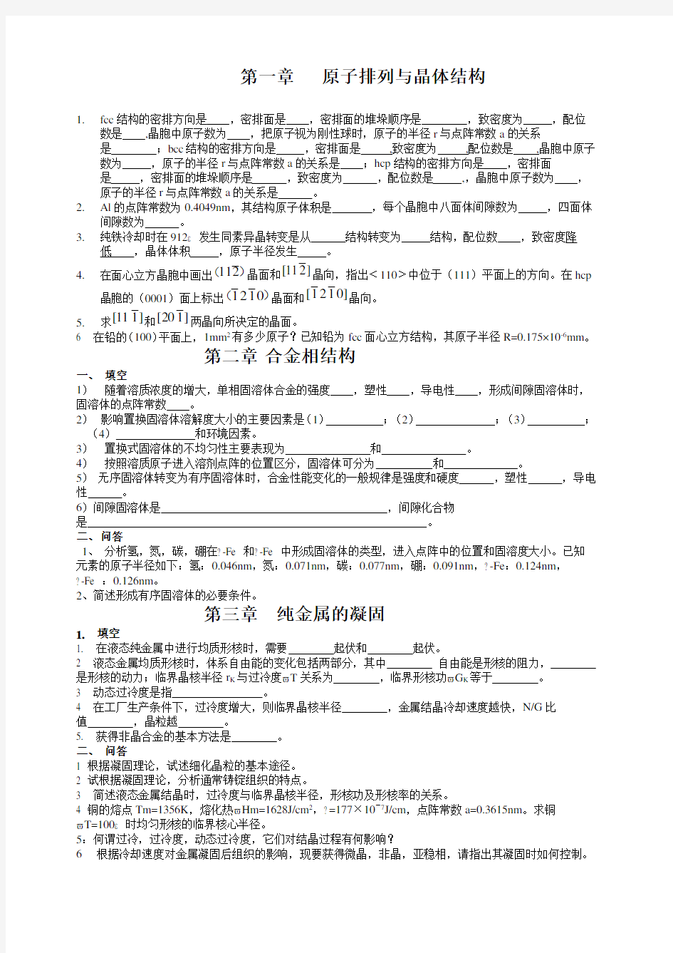 材料科学基础试题及答案