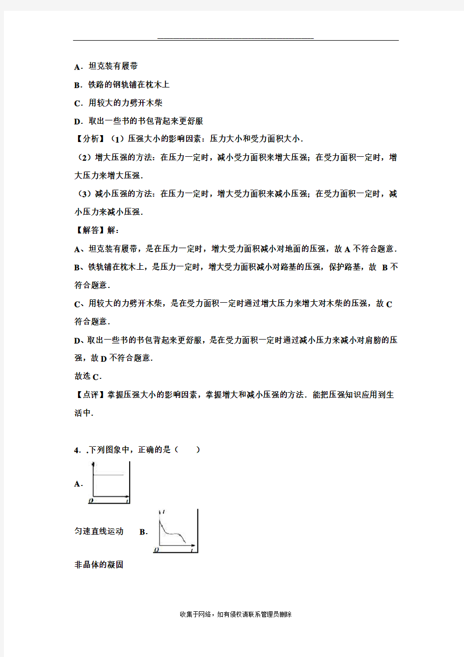 最新山东省青岛市2016年中考物理试卷(解析版)