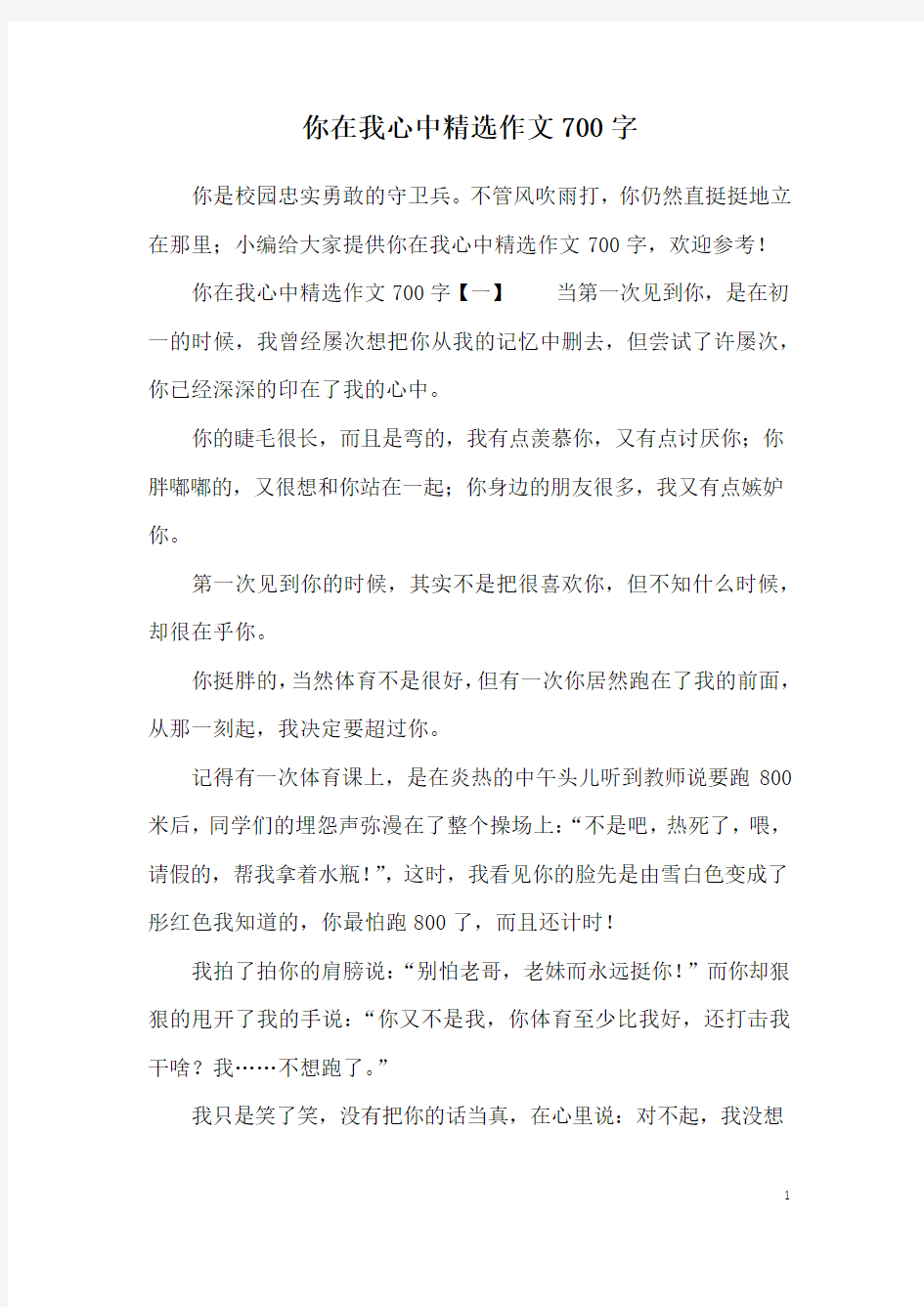 你在我心中精选作文700字