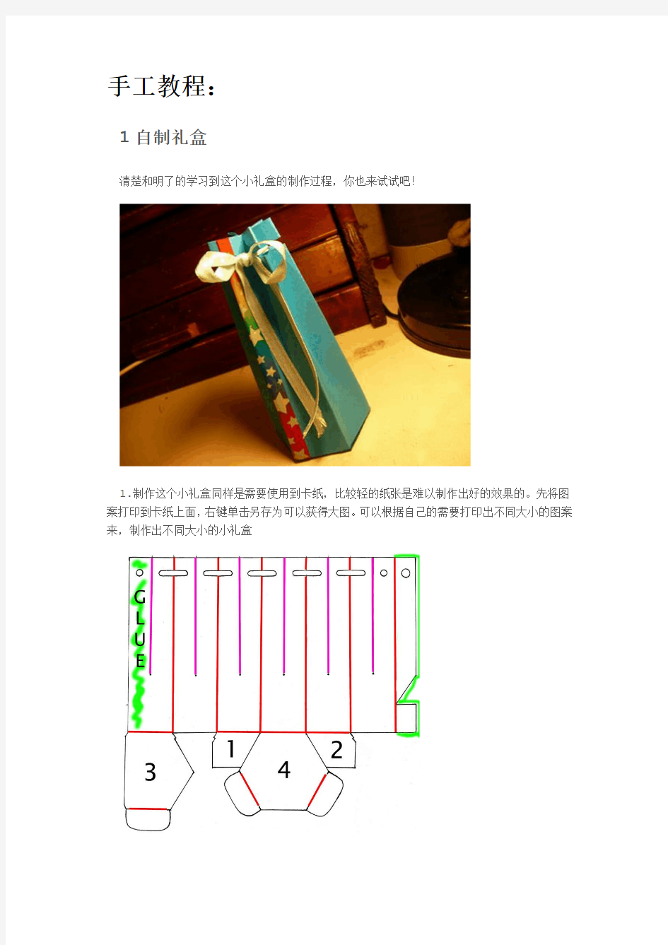 各种手工艺品详细制作教程.doc