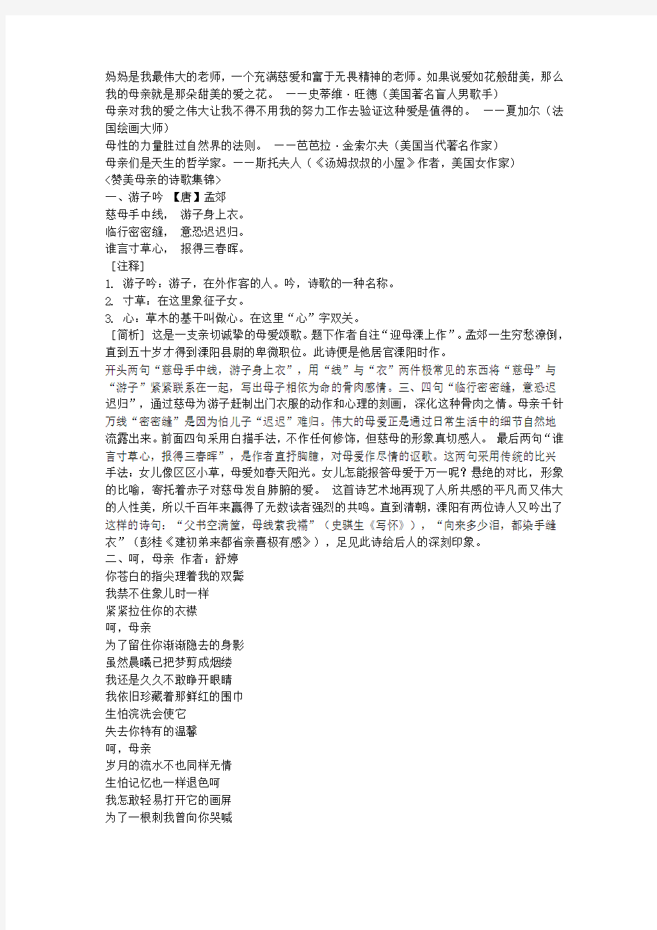 关于母爱的诗句名人名言